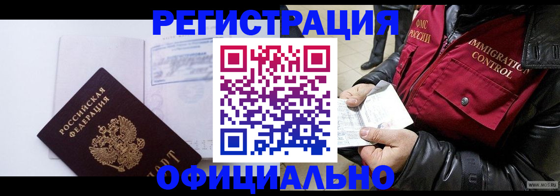 временная регистрация недорого в Мурино