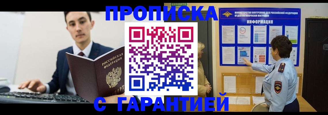 прописка в Мурино