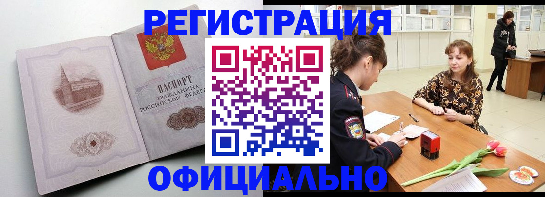 прописка регистрация в Мурино